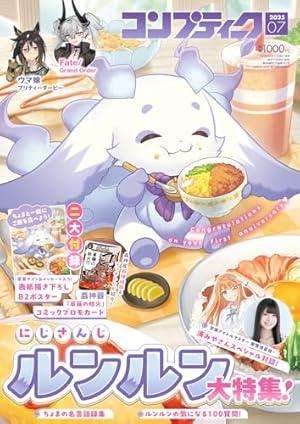 コンプティーク 2025年8月号 |本 | 通販 | Amazon